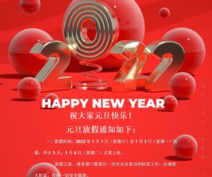 元旦假期通知