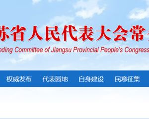 《江苏省招标投标条例》2023年3月1日起施行