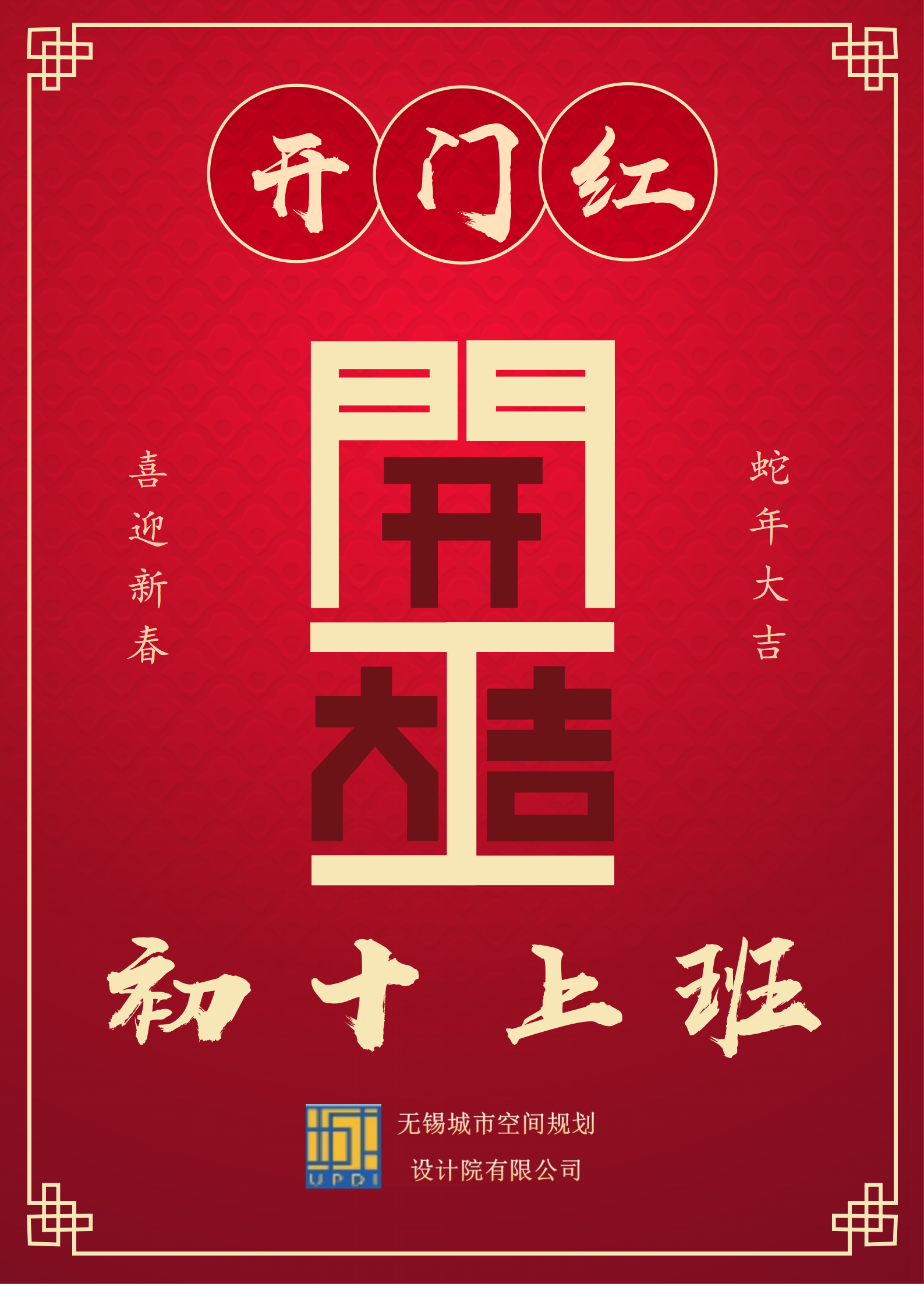 25年开工大吉