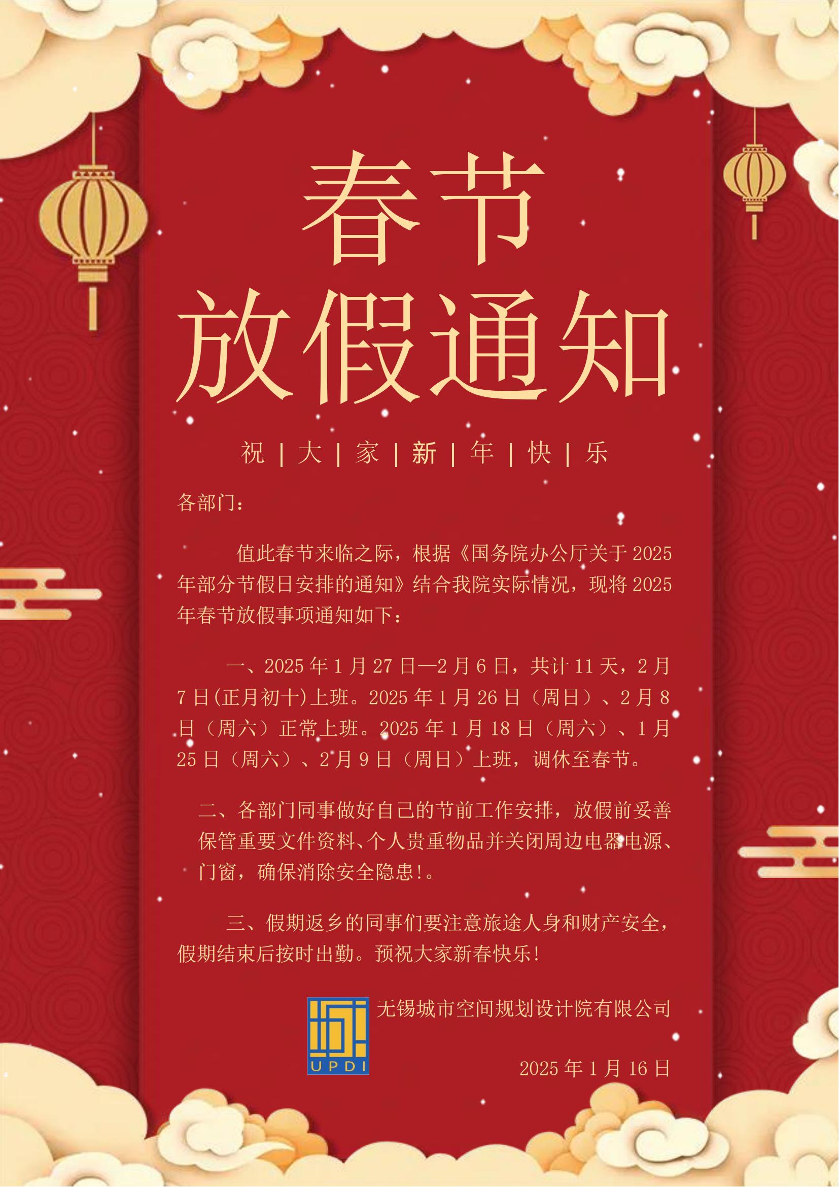 春节放假通知