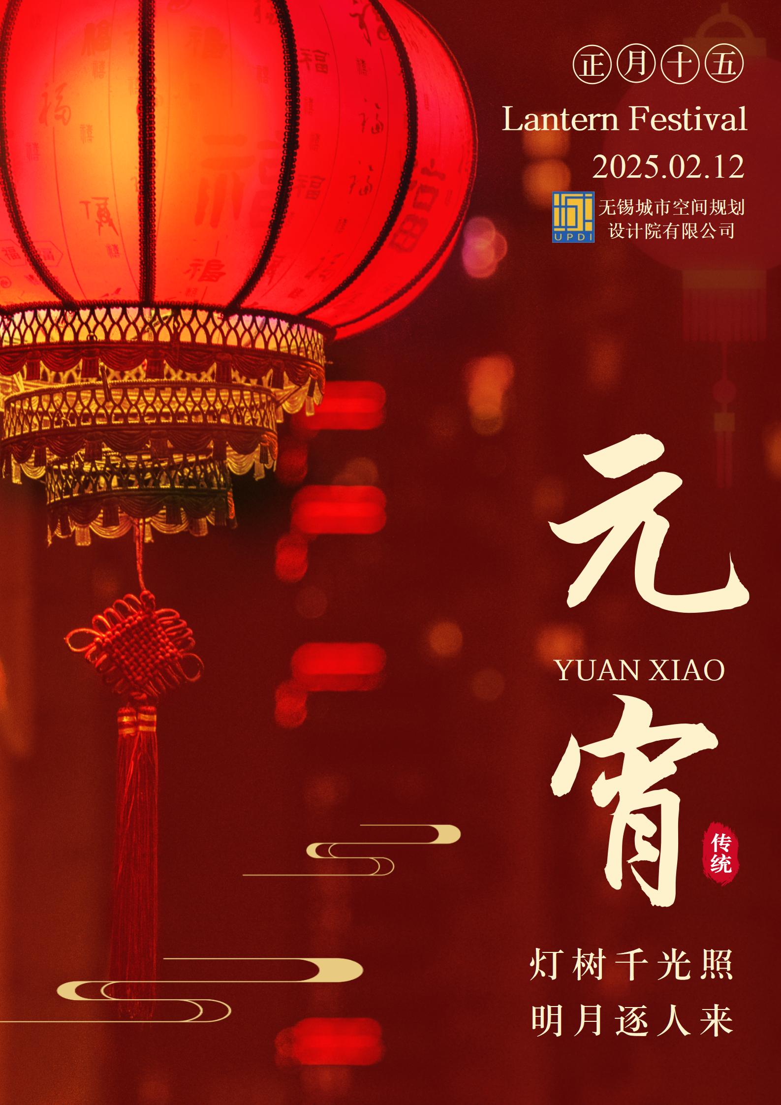 2025元宵节祝福海报