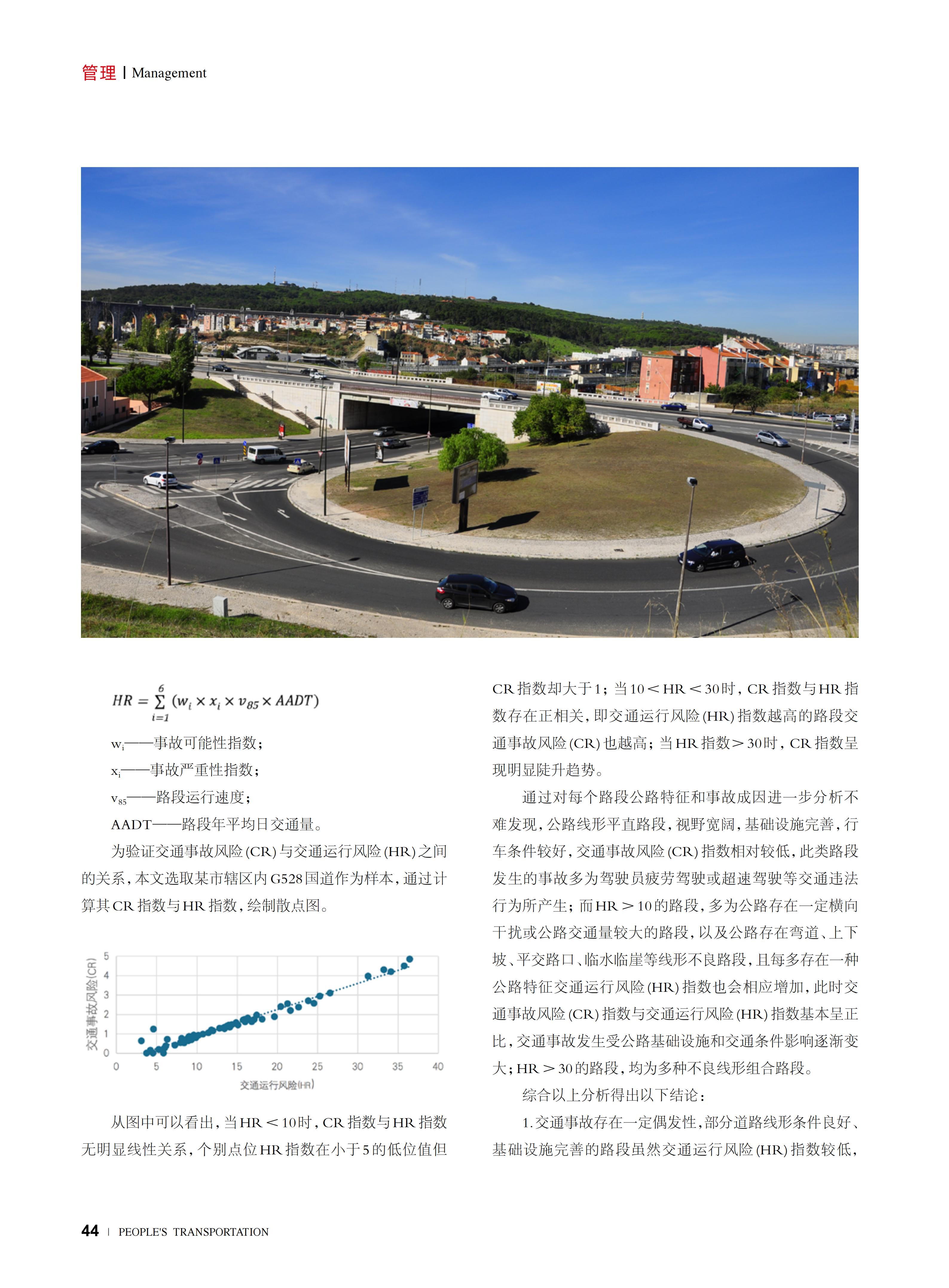 道路交通安全隐患超前治理研究--孟超_02